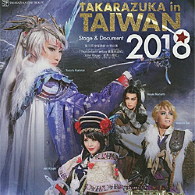 宝塚 星組 TAKARAZUKA in TAIWAN 2018 Blu-ray