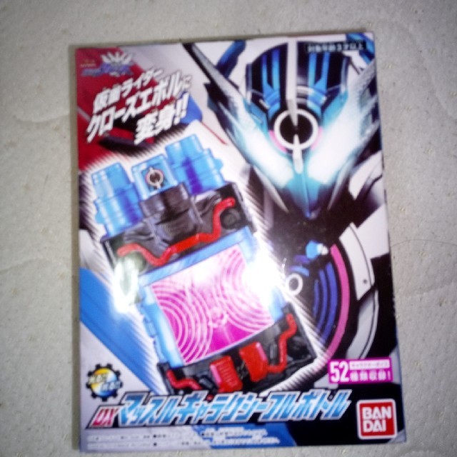 仮面ライダークローズ　dxマッスルギャラクシーフルボトル