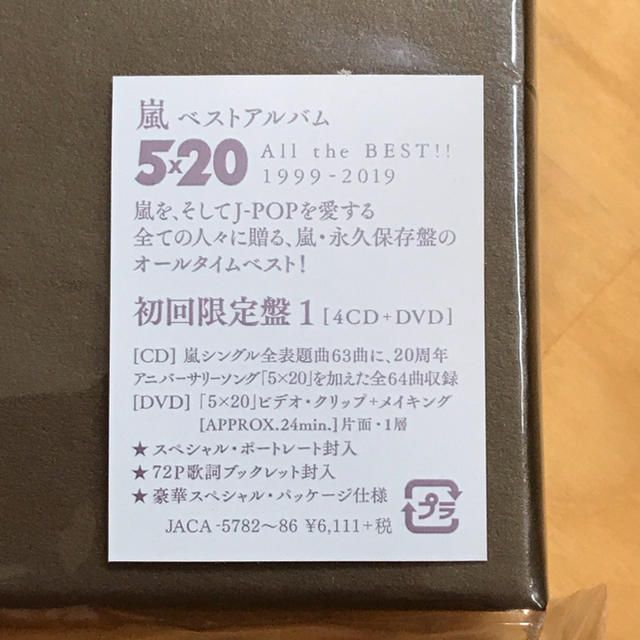 嵐 嵐 5 初回限定盤1 新品未開封の通販 By T S Shop アラシならラクマ 嵐 嵐 5 初回限定盤1 新品未開封の通販 By T S Shop アラシならラクマ