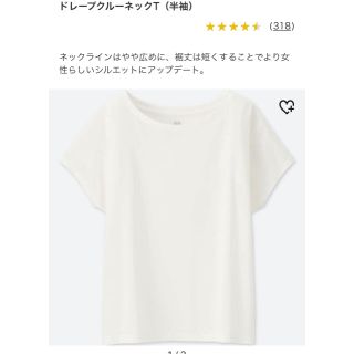 ユニクロ(UNIQLO)のユニクロ ドレープクルーネックT(Tシャツ(半袖/袖なし))