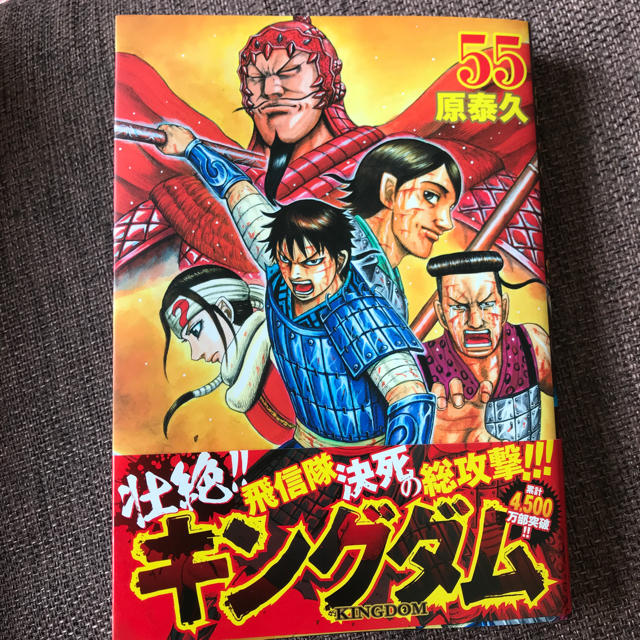 キングダム55巻 エンタメ/ホビーの漫画(少年漫画)の商品写真