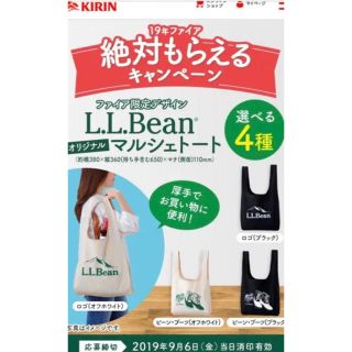 エルエルビーン(L.L.Bean)のキリン ファイア 絶対もらえるキャンペーン応募券貼り付け済みハガキ(ノベルティグッズ)