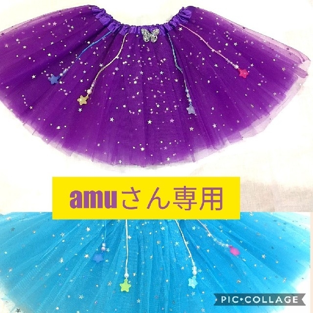 amu さん専用です。 キッズ/ベビー/マタニティのキッズ服女の子用(90cm~)(スカート)の商品写真