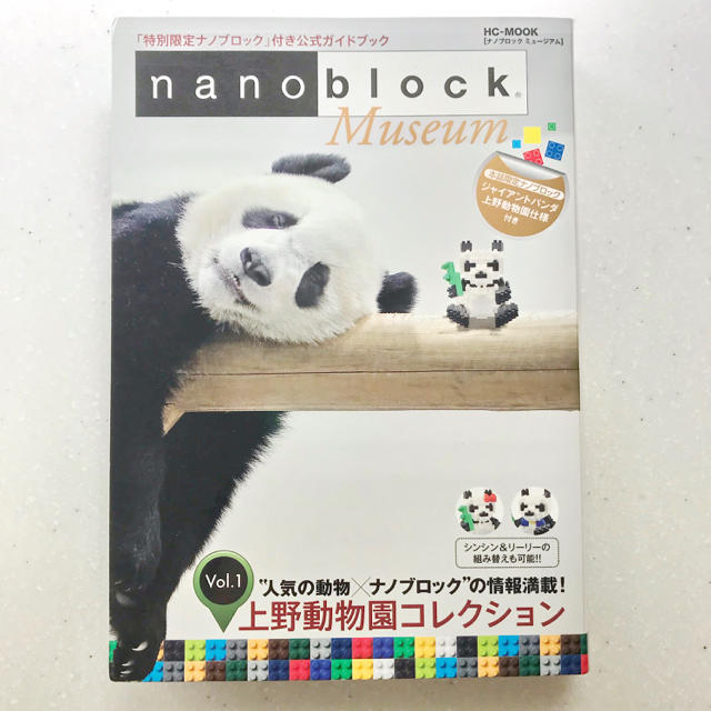 Kawada(カワダ)の【nanoblock】vol.1 上野動物園コレクション エンタメ/ホビーのおもちゃ/ぬいぐるみ(キャラクターグッズ)の商品写真