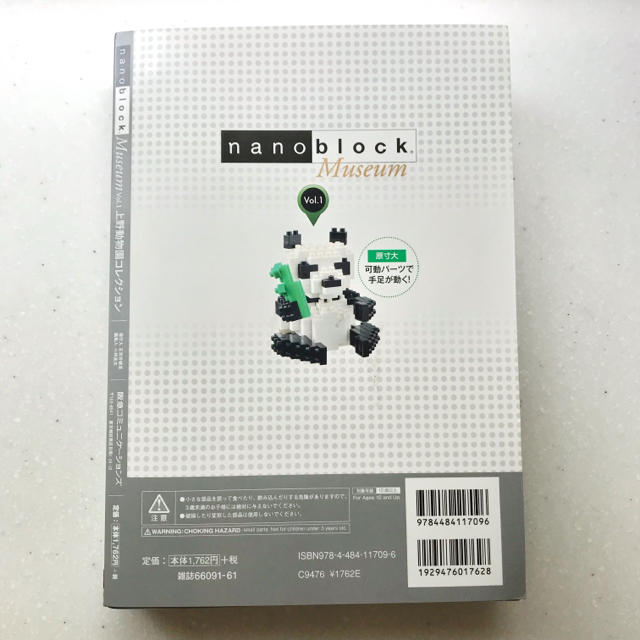 Kawada(カワダ)の【nanoblock】vol.1 上野動物園コレクション エンタメ/ホビーのおもちゃ/ぬいぐるみ(キャラクターグッズ)の商品写真