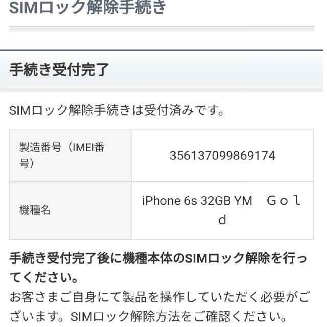 iPhone6S 32GB SIMフリー ゴールド 贈る結婚祝い www