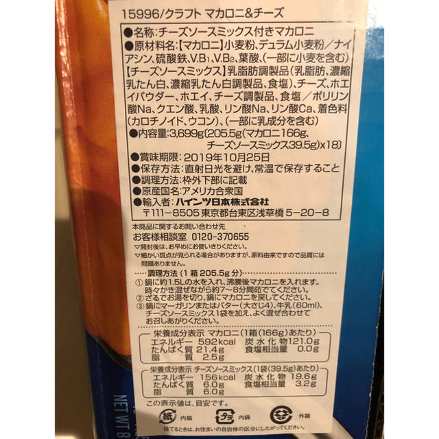 コストコ(コストコ)のコストコ クラフト マカロニチーズ 食品/飲料/酒の加工食品(インスタント食品)の商品写真