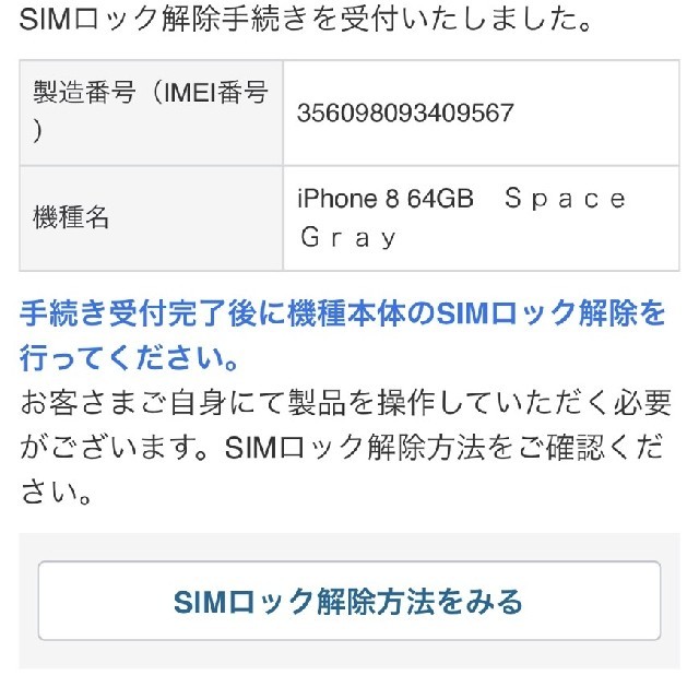 iPhone(アイフォーン)の新品未使用 iPhone8 64GB スペースグレー SIMフリー スマホ/家電/カメラのスマートフォン/携帯電話(スマートフォン本体)の商品写真