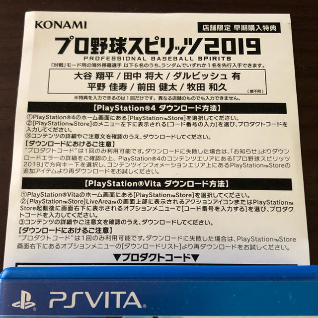 プロ野球スピリッツ2019 VITA版 プロダクトコード付き 1