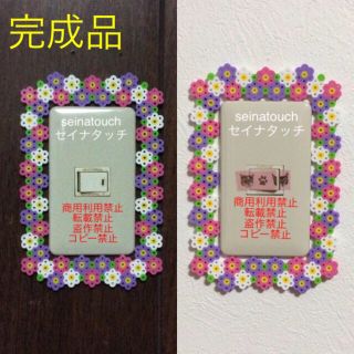 seinatouchセイナタッチアイロンビーズ完成品 シンプル花のスイッチカバー(インテリア雑貨)