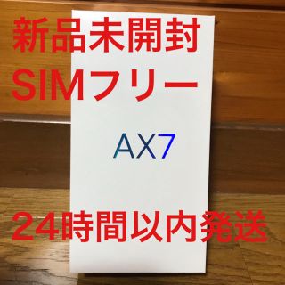 アンドロイド(ANDROID)の即売れ品！  OPPO AX7 新品未開封 【ゴールド 】(スマートフォン本体)