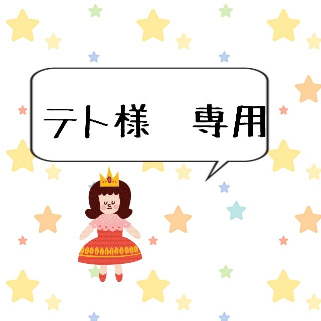 テトさま専用 4個セット | azulerosabrinquedos.com.br