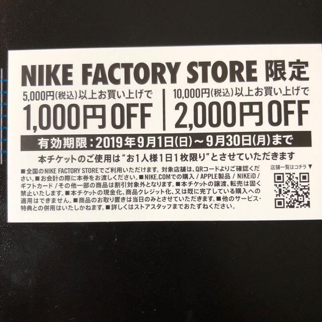 NIKE(ナイキ)のNIKE スペシャルチケット チケットの優待券/割引券(ショッピング)の商品写真