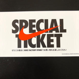ナイキ(NIKE)のNIKE スペシャルチケット(ショッピング)