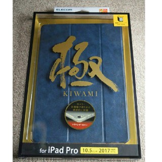 エレコム(ELECOM)のiPad Air 3対応 iPad Pro 10.5用ソフトレザーカバー(iPadケース)