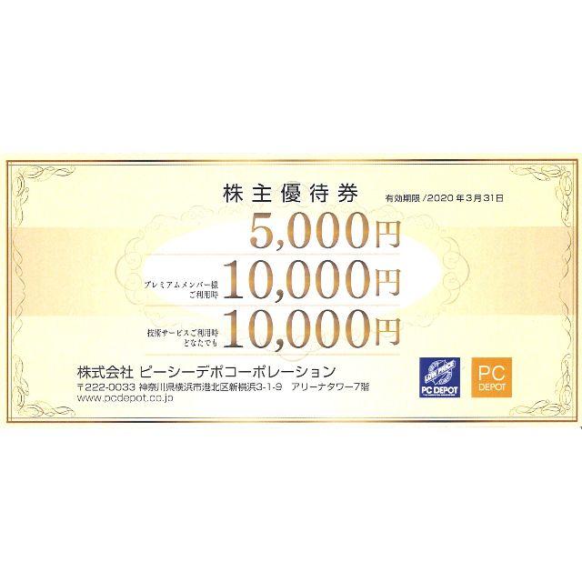 ピーシーデポ 株主優待 20000円 (5000円×4枚)※2020年3月31日