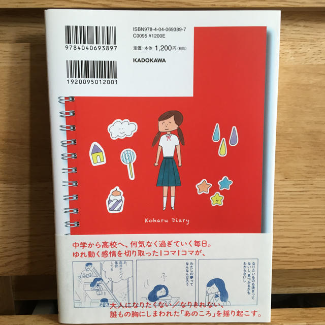 角川書店(カドカワショテン)のこはる日記 益田ミリ エンタメ/ホビーの漫画(女性漫画)の商品写真