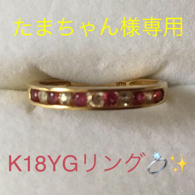 K18ルビーダイヤモンドリング レディースのアクセサリー(リング(指輪))の商品写真