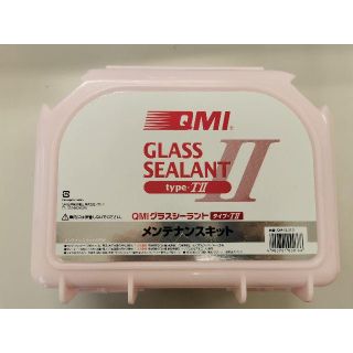 QMIグラスシーラント タイプ-TⅡ・メンテナンスキット(メンテナンス用品)