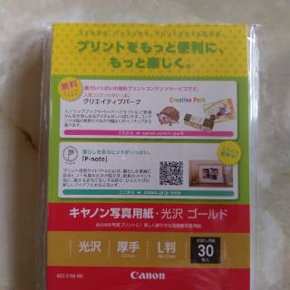 キヤノン(Canon)のキャノン写真用紙(PC周辺機器)