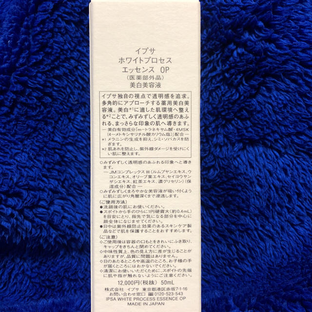 IPSA(イプサ)のIPSA イプサ ホワイトプロセス エッセンス OP 50ml コスメ/美容のスキンケア/基礎化粧品(美容液)の商品写真