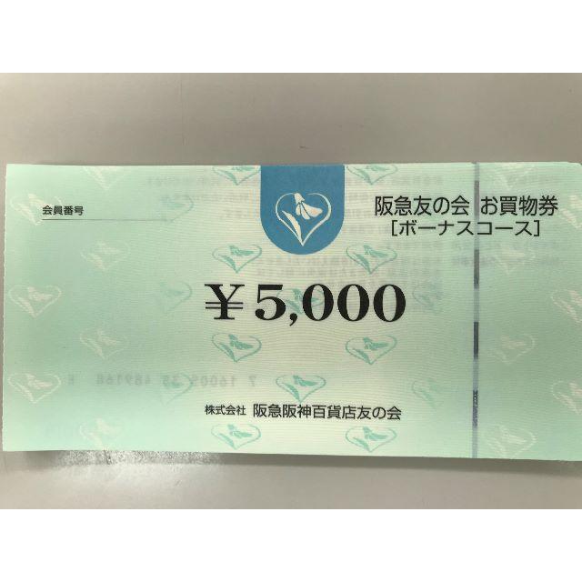 ◆阪急 友の会　10万円分