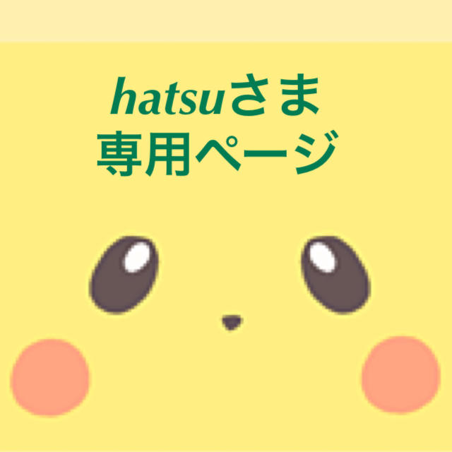 hatsuさま専用 ソープ 4個セット