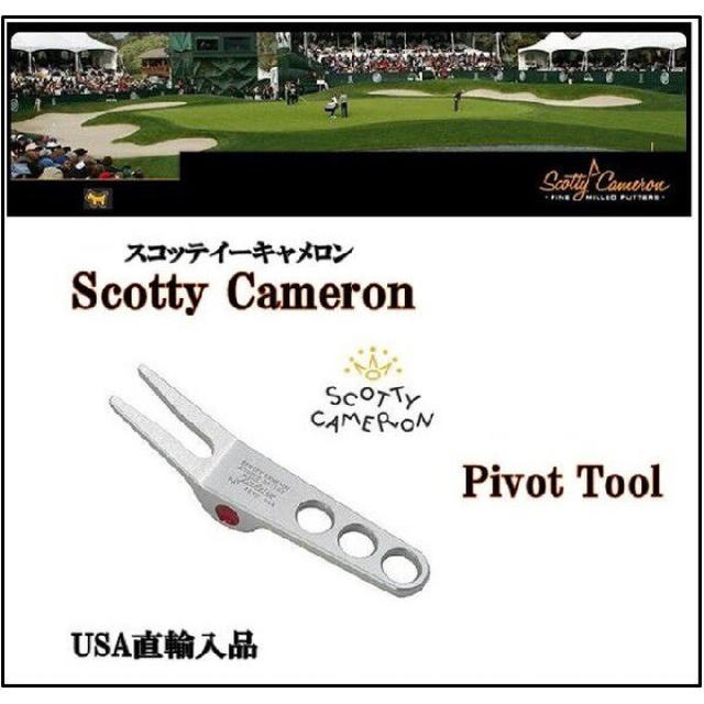 Scotty Cameron(スコッティキャメロン)のスコッティキャメロン ピボットツール グリーンフォーク   シルバー スポーツ/アウトドアのゴルフ(その他)の商品写真