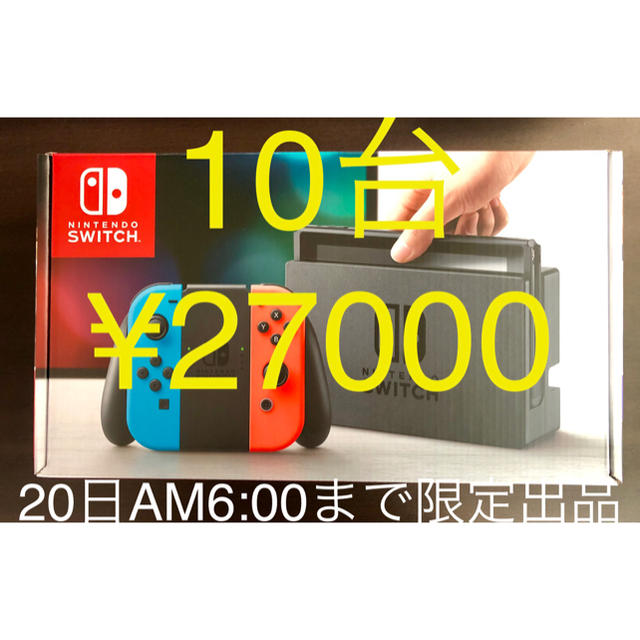 【新品・未使用】任天堂Nintendo Switch本体 ネオン
