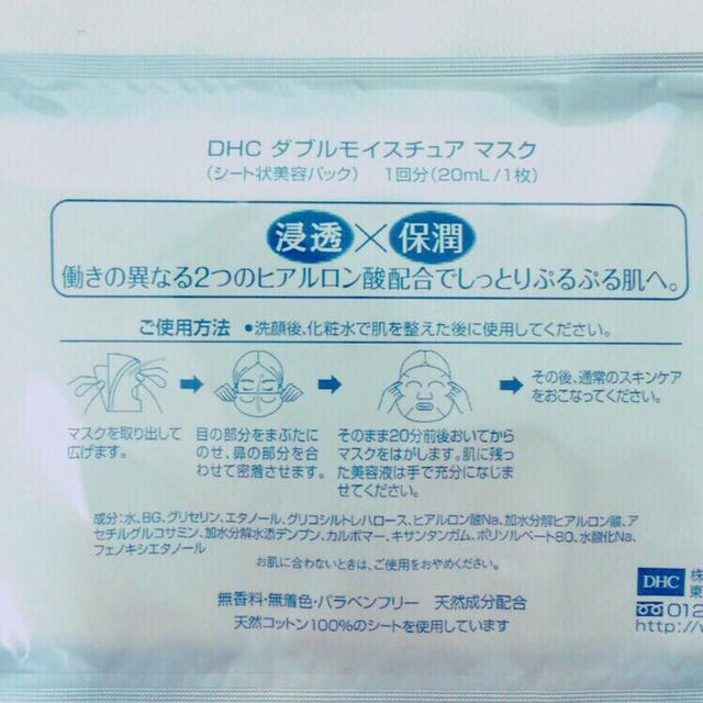 DHC(ディーエイチシー)のDHC ダブルモイスチュアマスク 3枚 コスメ/美容のスキンケア/基礎化粧品(パック/フェイスマスク)の商品写真