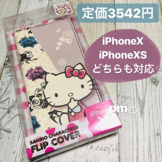 ハローキティ(ハローキティ)の新品未開封 iPhoneX iPhoneXS ハローキティ   フリップカバー (iPhoneケース)