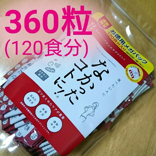 3粒×120袋 なかったコトに！ メガパック ダイエット サプリメントの通販 by らら's shop｜ラクマ