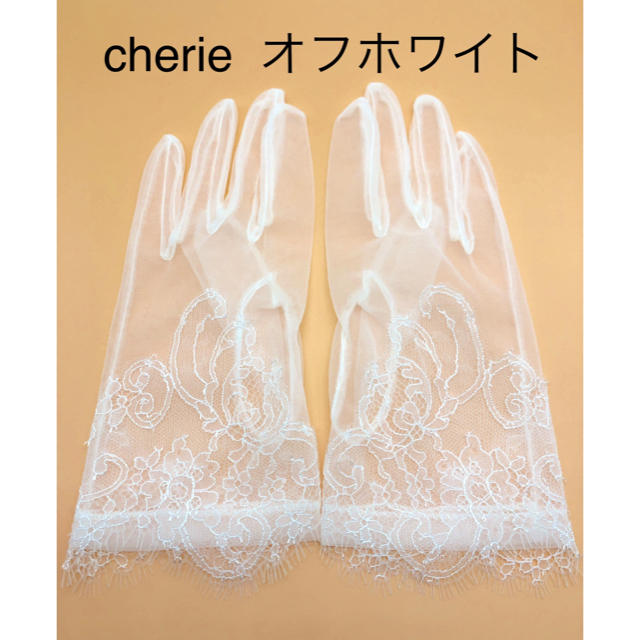 CHERIE(シェリー)のcherie ウェディンググローブ ショートグローブ ハンドメイドのウェディング(その他)の商品写真