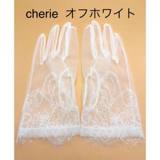 シェリー(CHERIE)のcherie ウェディンググローブ ショートグローブ(その他)