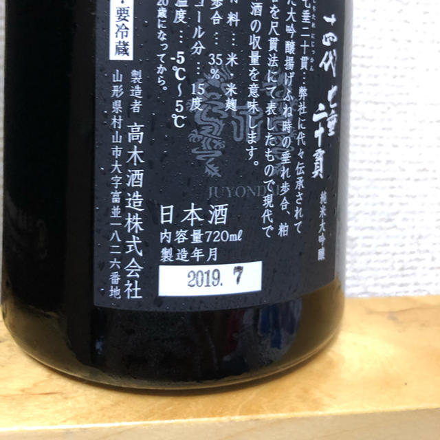 十四代 七垂二十貫‼️720ml‼️ 十四代 七垂二十貫‼️720ml‼️