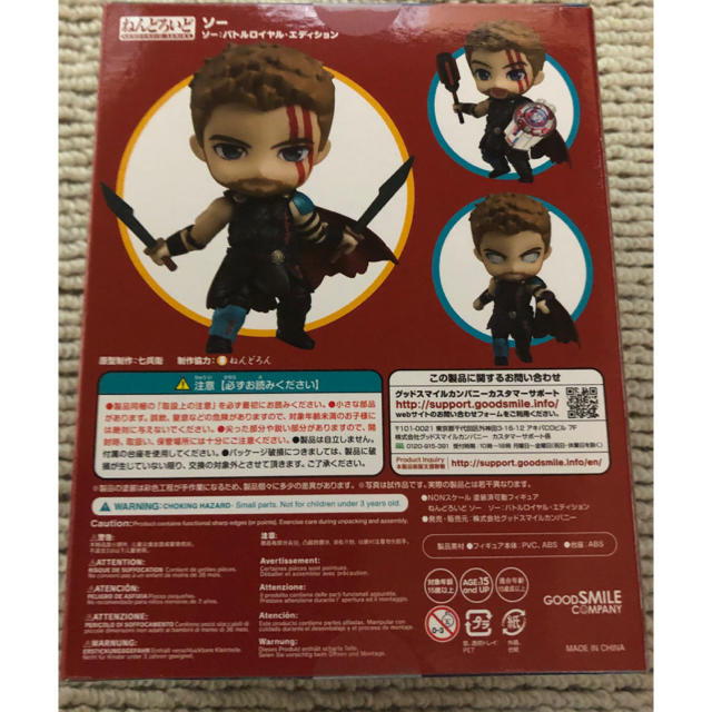 ねんどろいど マイティ・ソー　 バトルロイヤル