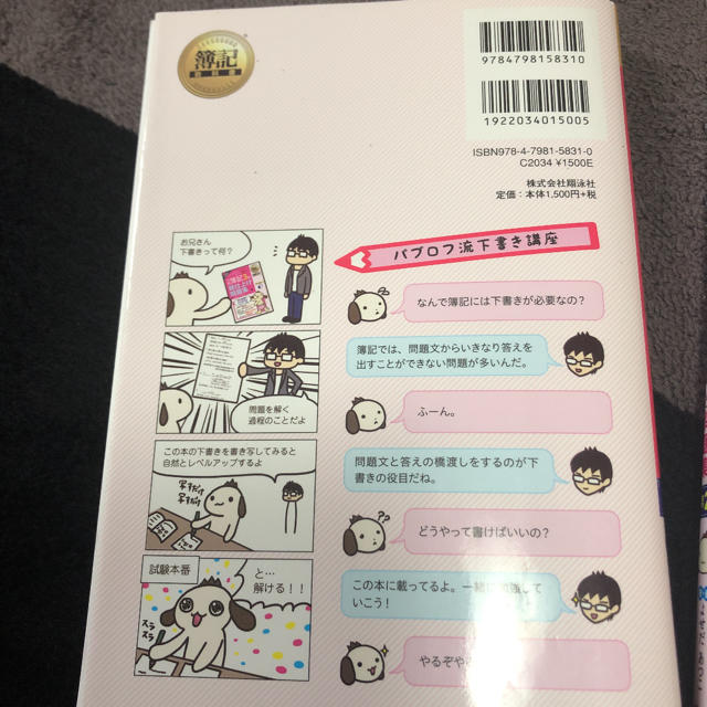 日商簿記3級 パブロフ流 テキスト＆問題集 総仕上げ問題集セット エンタメ/ホビーの本(資格/検定)の商品写真