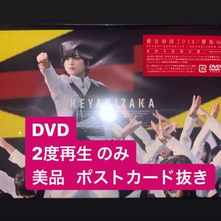 ケヤキザカフォーティーシックス(欅坂46(けやき坂46))の欅坂46/欅共和国日向坂 平手友梨奈 欅坂 けやき坂 森田ひかる(ミュージック)