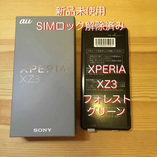 Xperia(エクスペリア)の新品未使用 au SOV39 Xperia Xz3 フォレストグリーン スマホ/家電/カメラのスマートフォン/携帯電話(スマートフォン本体)の商品写真