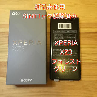 エクスペリア(Xperia)の新品未使用 au SOV39 Xperia Xz3 フォレストグリーン(スマートフォン本体)