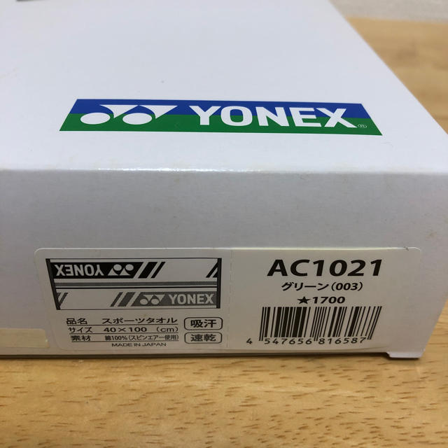 YONEX(ヨネックス)の新品未使用 ヨネックス YONEX スポーツタオル グリーン&ブラック スポーツ/アウトドアのスポーツ/アウトドア その他(バドミントン)の商品写真