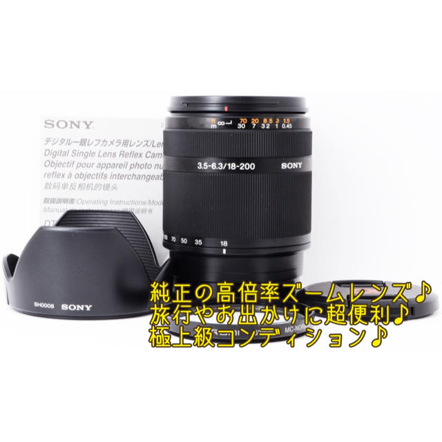 ●使える高倍率ズーム●極上級●近距離から望遠まで●ソニー DT 18-200mmレンズ(ズーム)