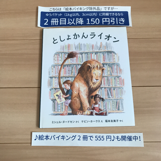 としょかんライオンの通販 by 豆太｜ラクマ 通販好評