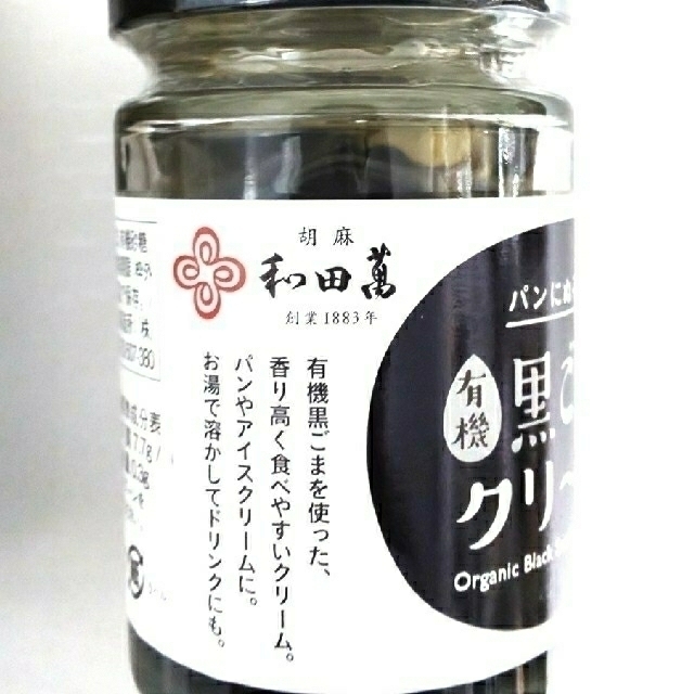 オーガニックの甘い幸せ⭐有機黒ごまクリーム&⭐有機ゆずフルーツスプレッドのセット 食品/飲料/酒の加工食品(インスタント食品)の商品写真