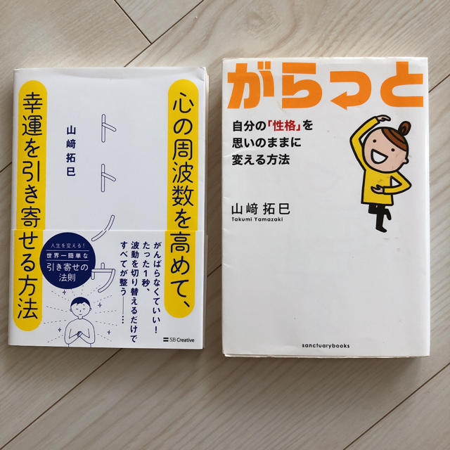 山崎拓巳さんの本2冊の通販 By ごまドレッシング ラクマ