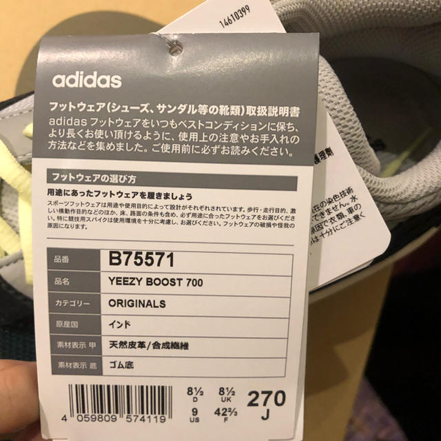 adidas(アディダス)のadidas YEEZY BOOST 700 WAVE RUNNER  27cm メンズの靴/シューズ(スニーカー)の商品写真