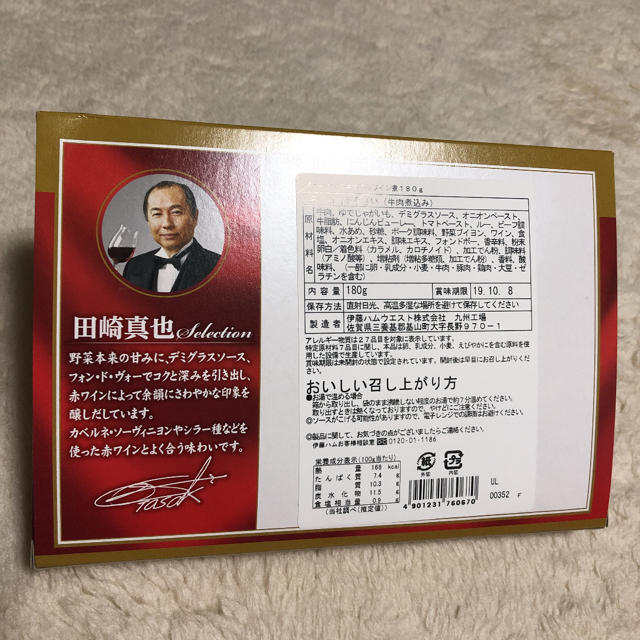 伊藤ハム(イトウハム)の食品 牛肉の赤ワイン煮 1個 食品/飲料/酒の食品(肉)の商品写真