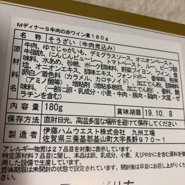 伊藤ハム(イトウハム)の食品 牛肉の赤ワイン煮 1個 食品/飲料/酒の食品(肉)の商品写真