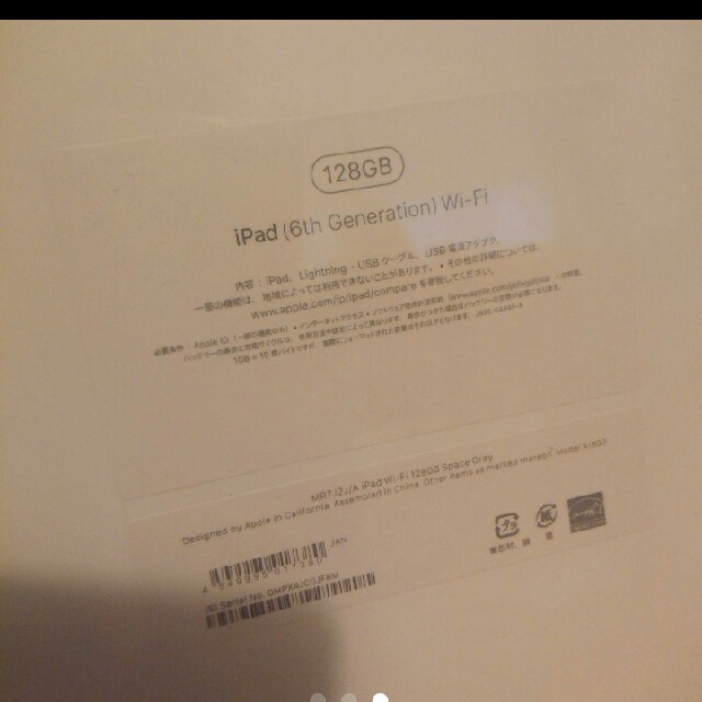 iPad 6th Generation Wi-Fi 128GB 新品未使用 1