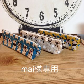 mai様専用(ポーチ)